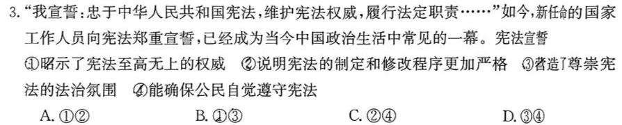 【精品】陕西省2024届九年级期末考试（模拟卷）思想政治