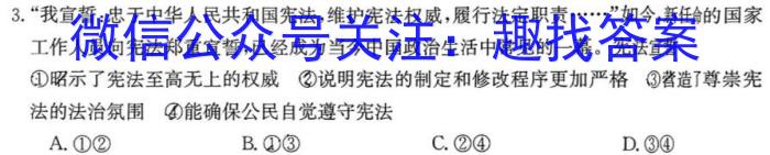NT2023-2024学年第二学期高二年级收心考试政治试卷d答案