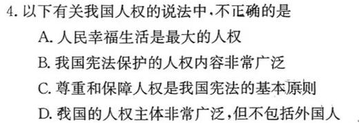 天一大联考 2024届安徽省普通高中高三春季阶段性检测思想政治部分