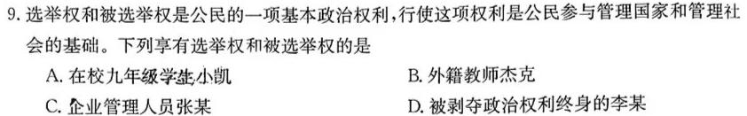 山西省晋城市2023-2024学年度高一年级上学期期末考试思想政治部分