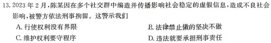 开卷文化 2024普通高等学校招生统一考试模拟冲刺训练卷(三)3思想政治部分