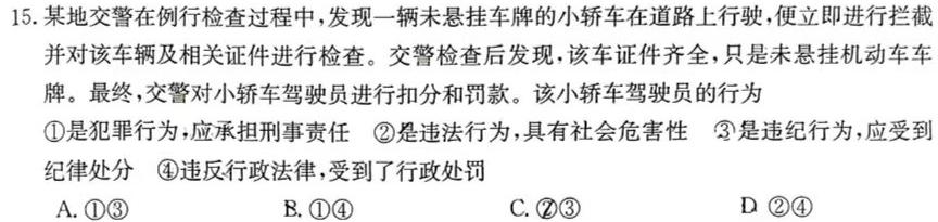 2024届重庆市高学业质量调研抽测(第二次)思想政治部分