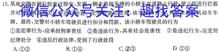 THUSSAT中学生标准学术能力2023-2024学年高三上学期9月诊断性测试政治~