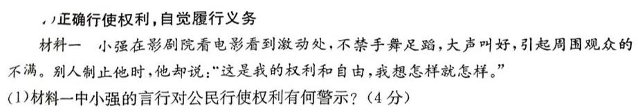 山西省2023-2024学年度九年级第一学期学业水平考试试题（卷）（六）思想政治部分