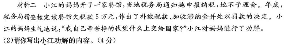 2024年普通高等学校招生统一考试 ·冲刺调研押题卷(一)1思想政治部分