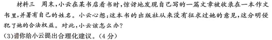 [泉州三检]泉州市2024届普通高中毕业班质量监测(三)思想政治部分