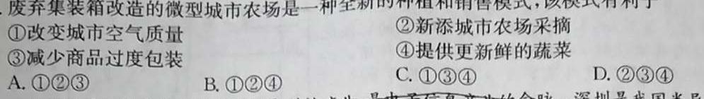 2023-2024学年山西省高三考试8月联考(24-04C).地理