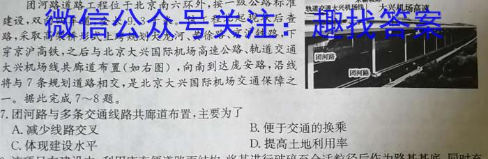 河北省琢名小渔2023-2024学年度高二年级开学检测地理.