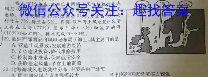安徽六校教育研究会2023年2019级高一新生入学素质测试(2023.8)q地理