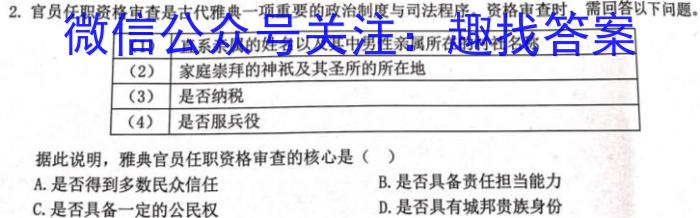 2024年江西省九校高三联合考试(8月)历史