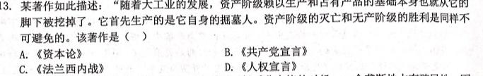 百师联盟2024届高三开学摸底联考（全国卷）历史