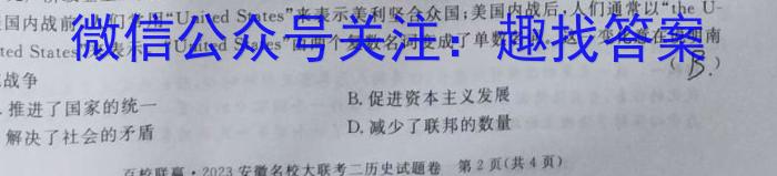 陕西省西安市工业大学附属中学2023-2024学年八年级上学期收心考试历史
