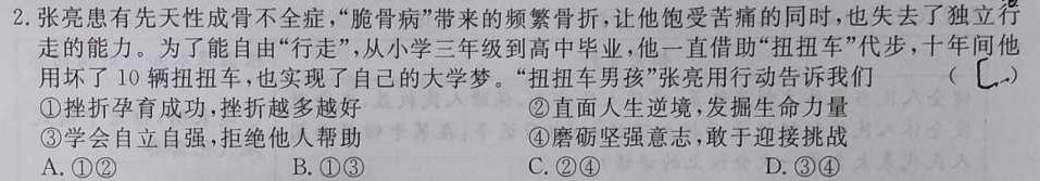 甘肃省2024-2025学年度第一学期第二次月考试题（高三）思想政治部分