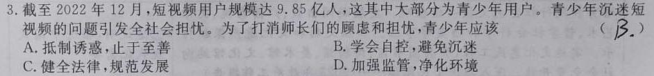 安徽省七年级涡阳县2023-2024年度第二学期义务教育教学质量检测思想政治部分