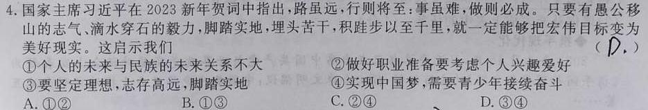 海口市2024年八年级初中学业水平考试模拟试题(二)思想政治部分