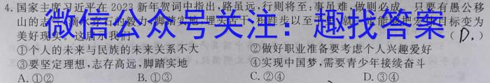 湖北省新高考联考协作体2023-2024学年度高二年级期末考试政治试卷d答案