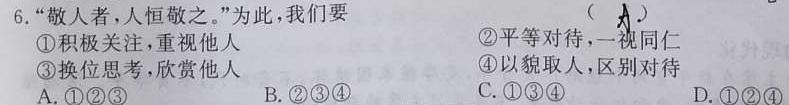 安徽省颍东区2023-2024学年度(上)九年级教学质量调研检测思想政治部分