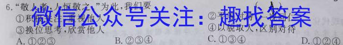 天一大联考2023-2024学年高三年级阶段性测试(一)政治试卷d答案