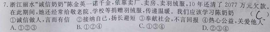 贵州省2023年秋季学期高三年级期末考试(4245C)思想政治部分