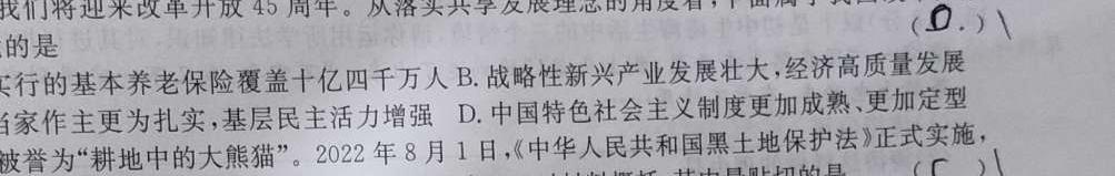 三晋卓越联盟·山西省2024-2025学年高一9月质量检测卷思想政治部分