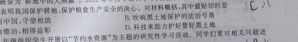 河北省2023-2024学年度重点高中高二4月联考思想政治部分