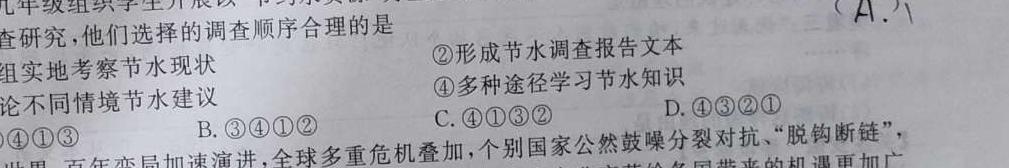 【精品】2023年河北省名校强基联盟高一期中联考（11月）思想政治