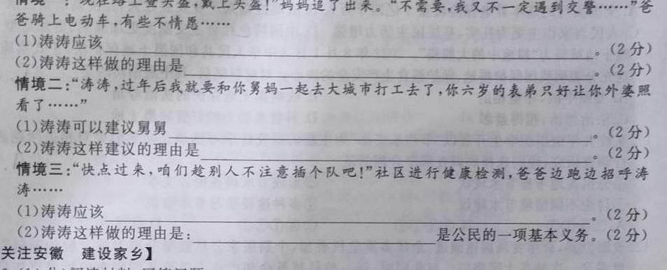 学林教育 2023~2024学年度第二学期八年级期中调研试题(卷)思想政治部分