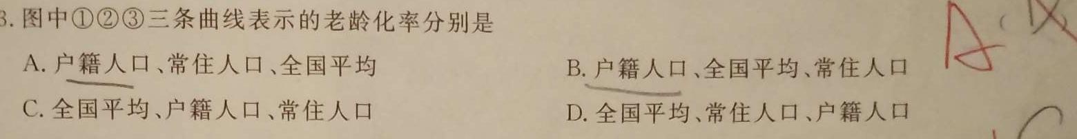 江西省稳派教育联考2024届高三开学摸底考试.地理