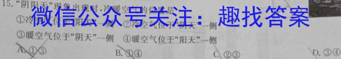 安徽省2023-2024学年度八年级阶段诊断(一)(R-PGZX F-AH)地理.