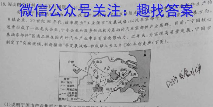 辽宁省名校联盟2023-2024学年高二上学期10月联合考试q地理