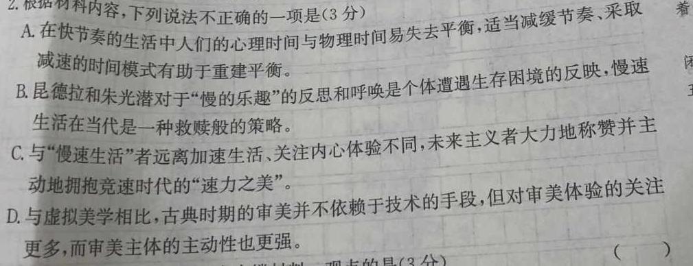 山东普高大联考高一10月联合质量测评(2023.10)语文