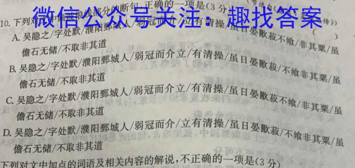 安徽省2023~2024学年度八年级上学期阶段评估(一) 1L R-AH/语文