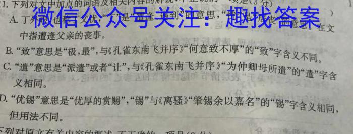 山西省九年级2023-2024学年新课标闯关卷（四）SHX/语文