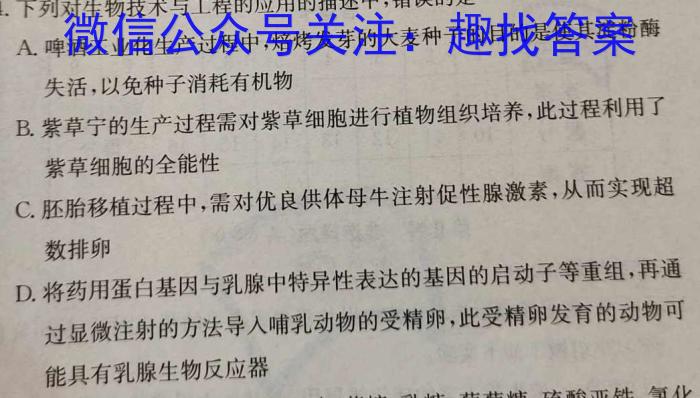 吉林省辉南县2023-2024高三上学期第一次半月考生物试卷答案