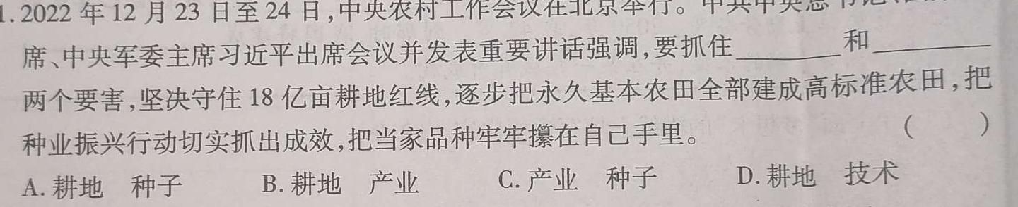 安徽省2023-2024学年度九年级阶段诊断（四）思想政治部分