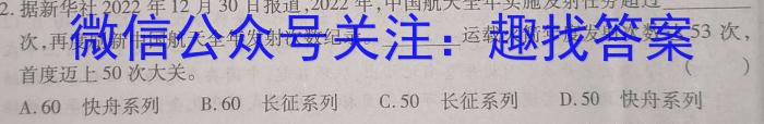 石室金匮 2024届高考专家联测卷(一)政治~