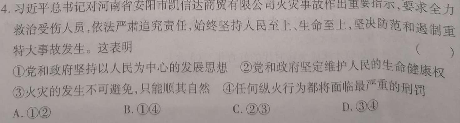 江西省上饶市2024-2025学年上学期高三年级开学考试思想政治部分