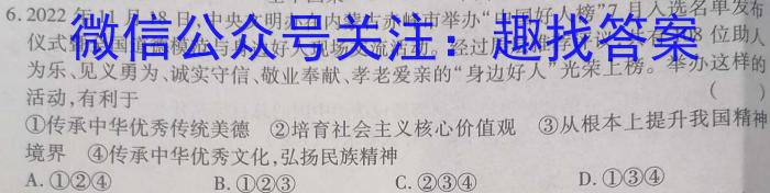 湖南省名校联盟·2023年上学期高二入学摸底考试政治试卷d答案