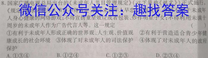 通榆一中2024届高三上学期第四次质量检测(243353D)政治~