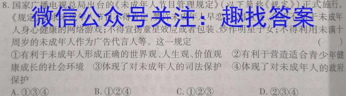 2024届高三年级1月大联考（新高考卷·新教材·新高考卷）政治~