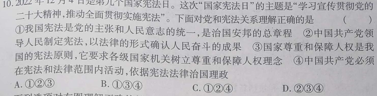 河北省2023-2024学年度九年级第一学期第三次学情评估思想政治部分