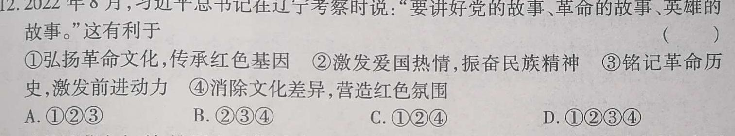 山西省2024年中考总复习专题训练 SHX(一)1思想政治部分