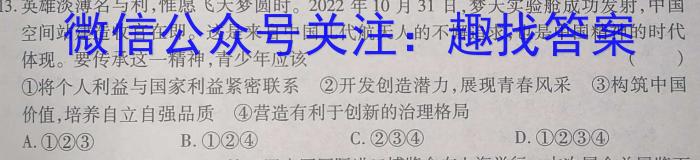 辽宁省名校联盟2023-2024学年高二上学期8月联合考试政治试卷d答案