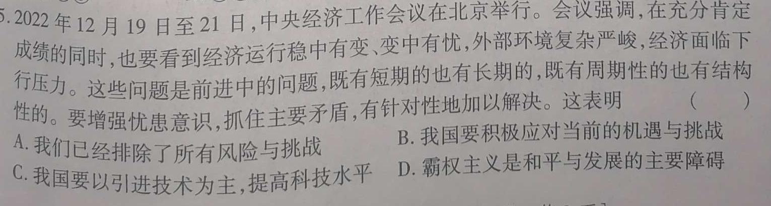 [国考1号1]第1套2025届毕业班基础知识滚动测试(一)思想政治部分