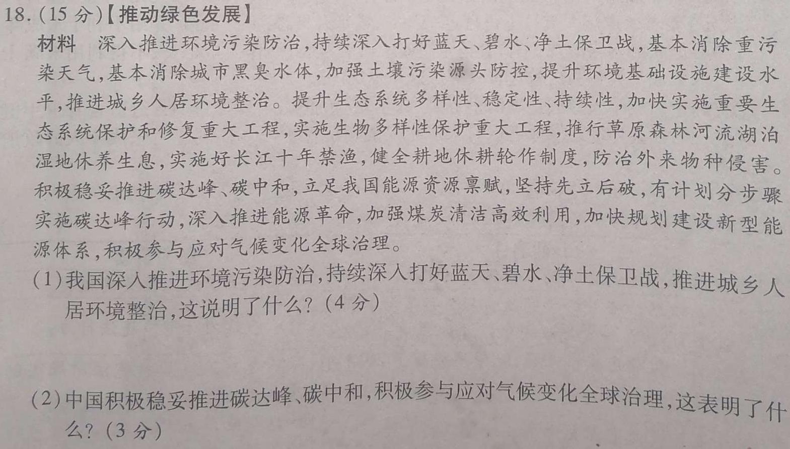 【精品】［独家授权］安徽省2023-2024学年七年级上学期教学质量调研三思想政治