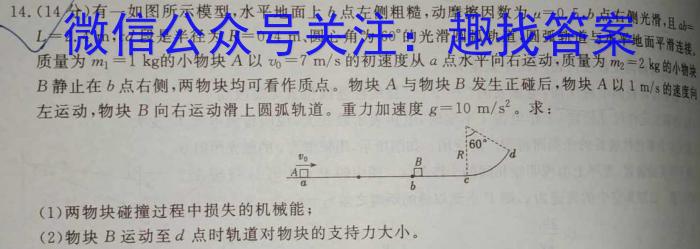 2024届云南三校高考备考实用性联考卷（二）q物理