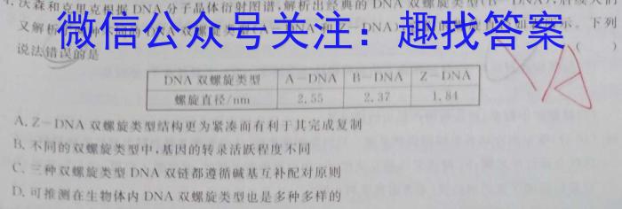 ［广西大联考］广西省2024届高三9月联考生物试卷答案