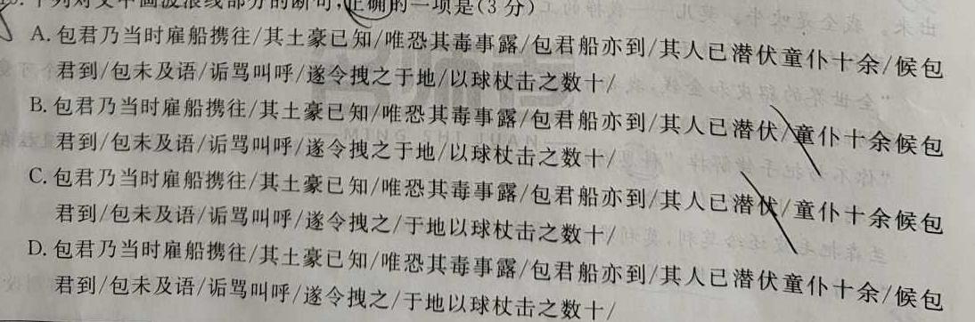 安徽省2023-2024学年上学期高二年级10月份质量检测语文