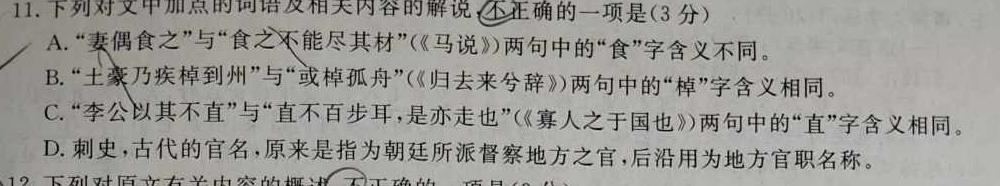 甘肃省2024届高三阶段检测(24-114C)语文