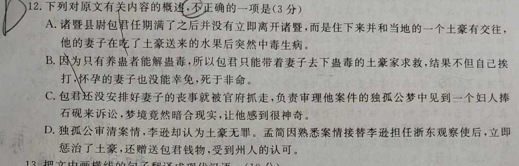 河北省2023-2024学年度第一学期高二年级9月份月考语文